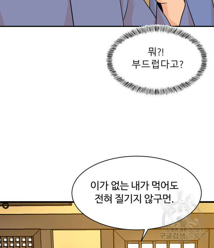 별난식당 4화 93