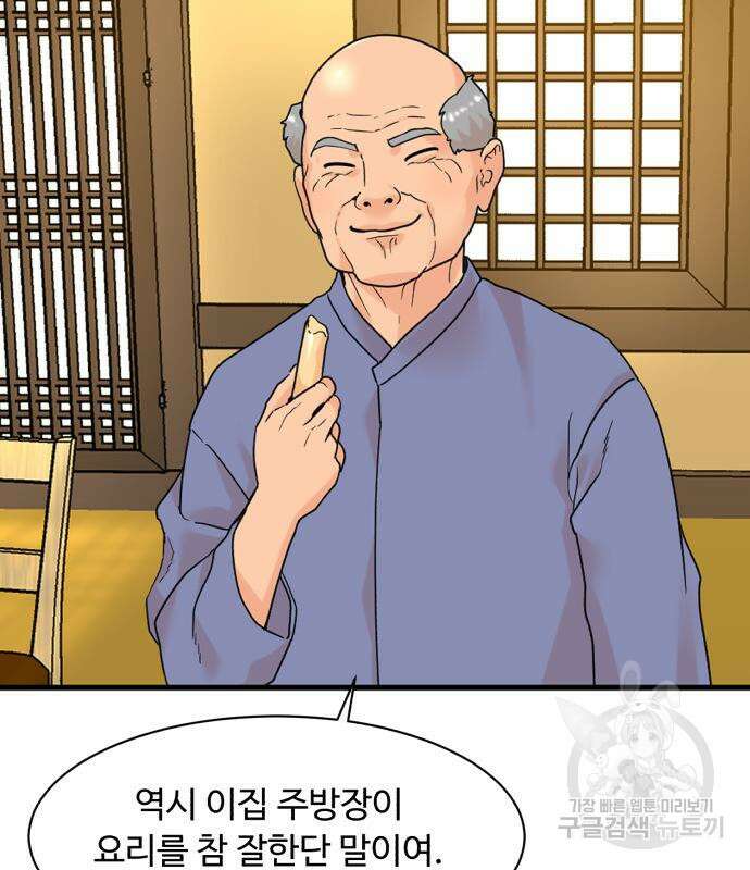 별난식당 4화 94
