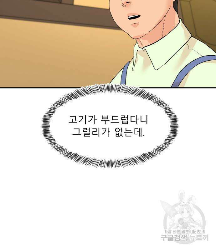 별난식당 4화 96