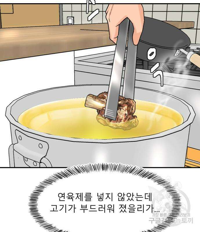 별난식당 4화 99