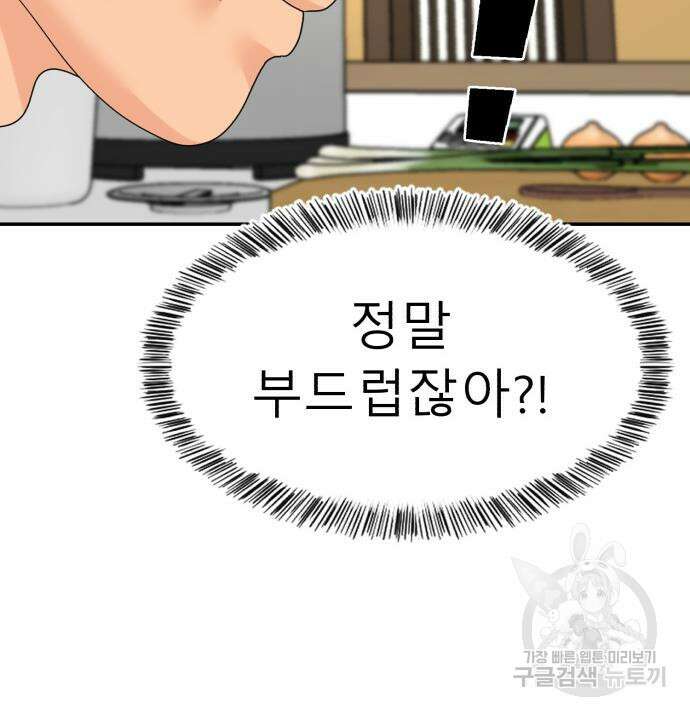 별난식당 4화 103