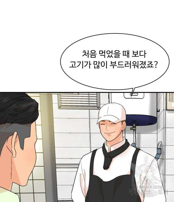 별난식당 4화 104