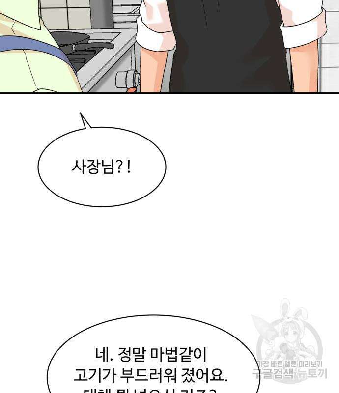 별난식당 4화 105