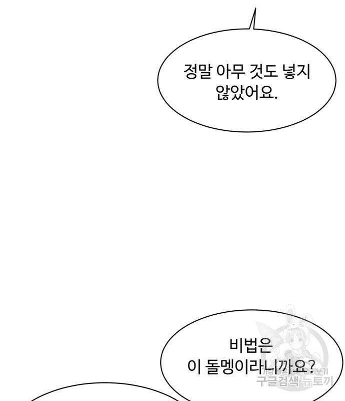 별난식당 4화 107