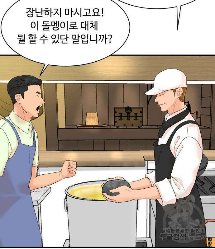 별난식당 4화 108