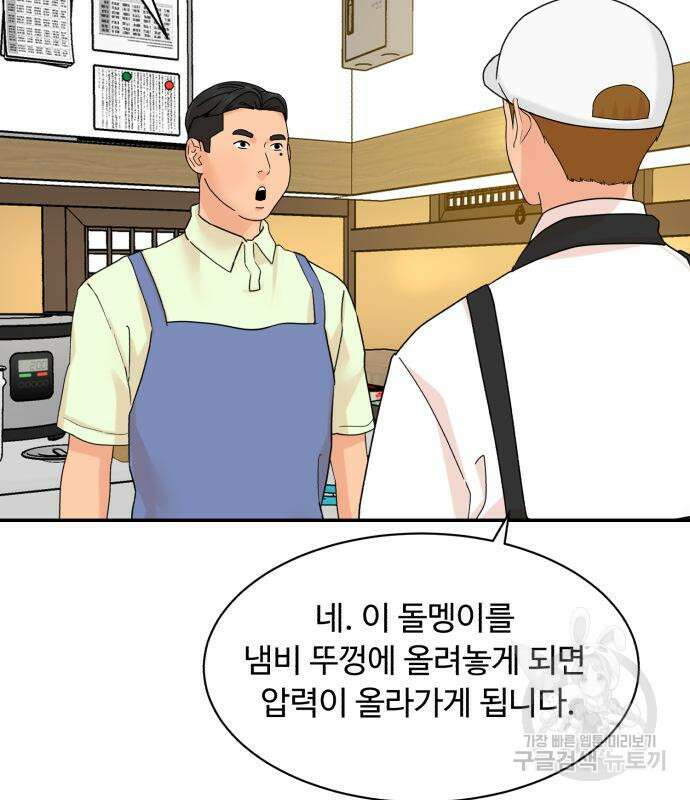 별난식당 4화 113