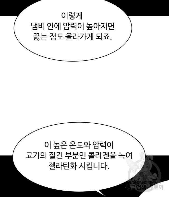 별난식당 4화 115
