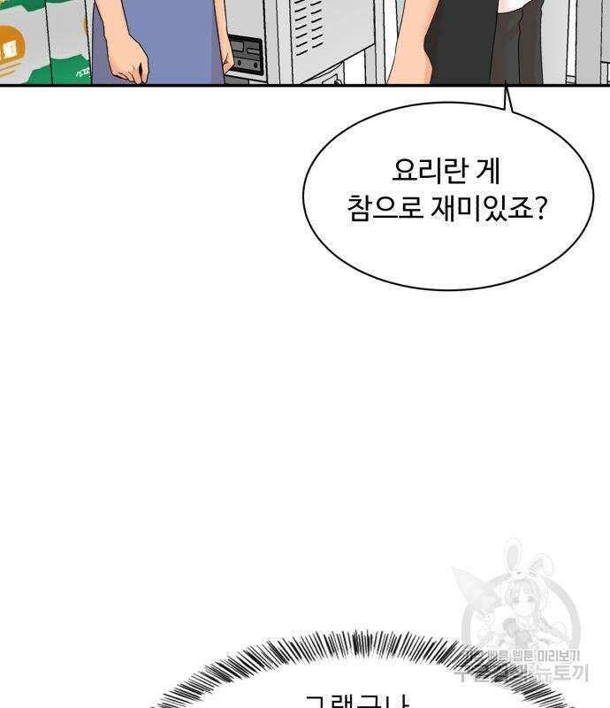 별난식당 4화 120