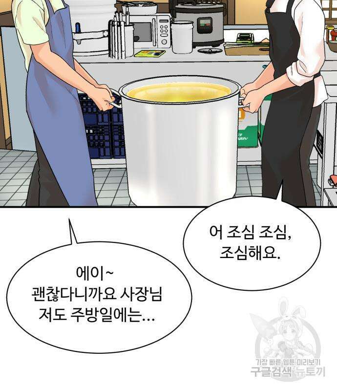 별난식당 4화 128