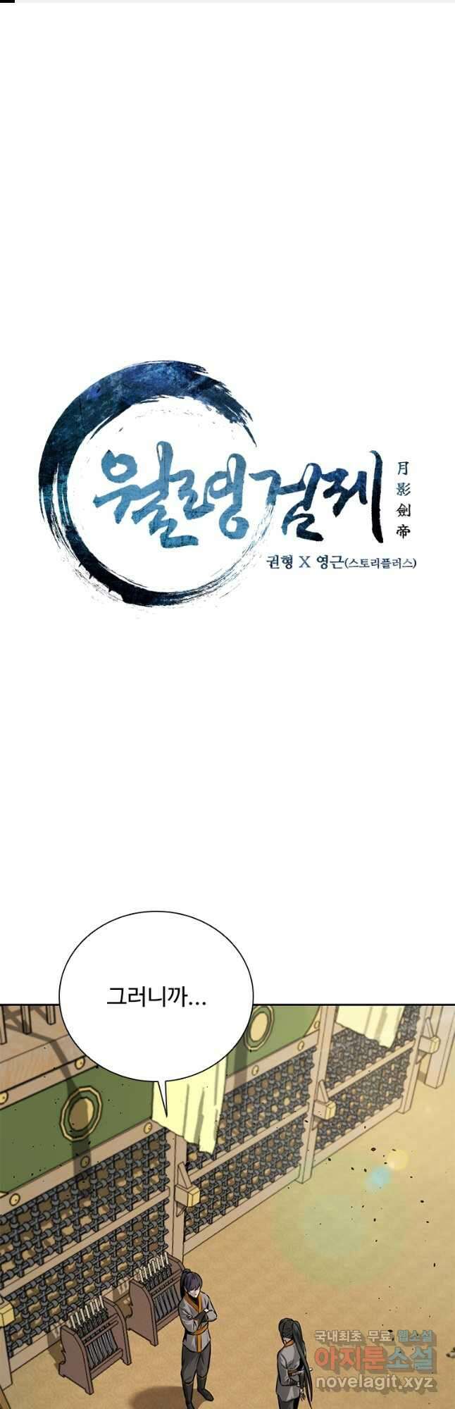 월령검제 22화 1