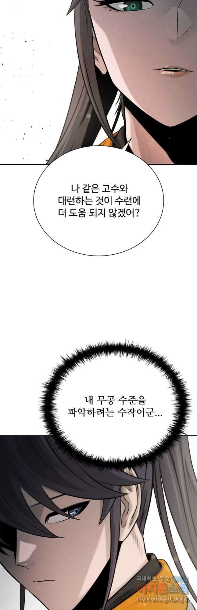 월령검제 22화 5