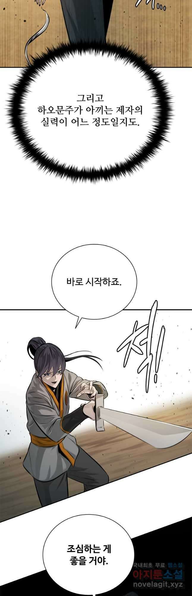 월령검제 22화 8