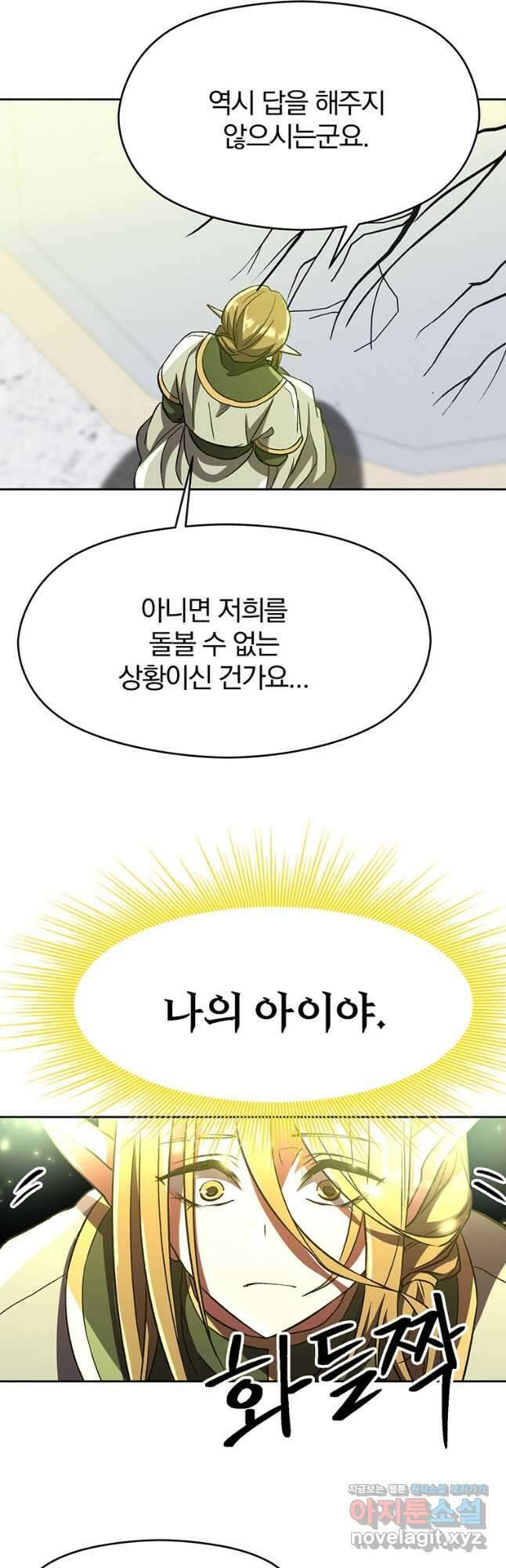 회귀로 초월하는 대마도사 39화 4