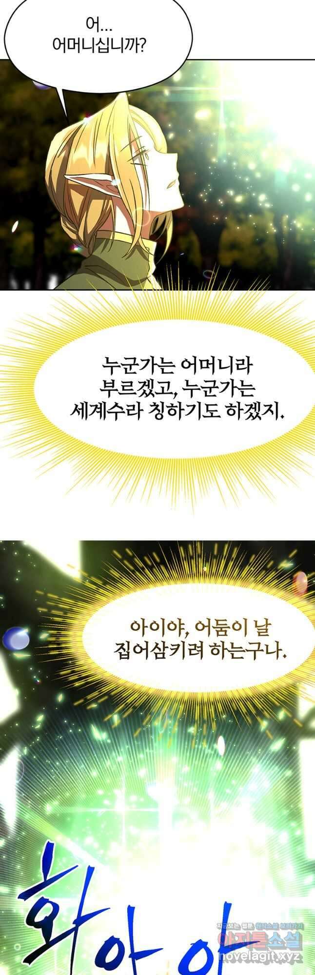 회귀로 초월하는 대마도사 39화 5