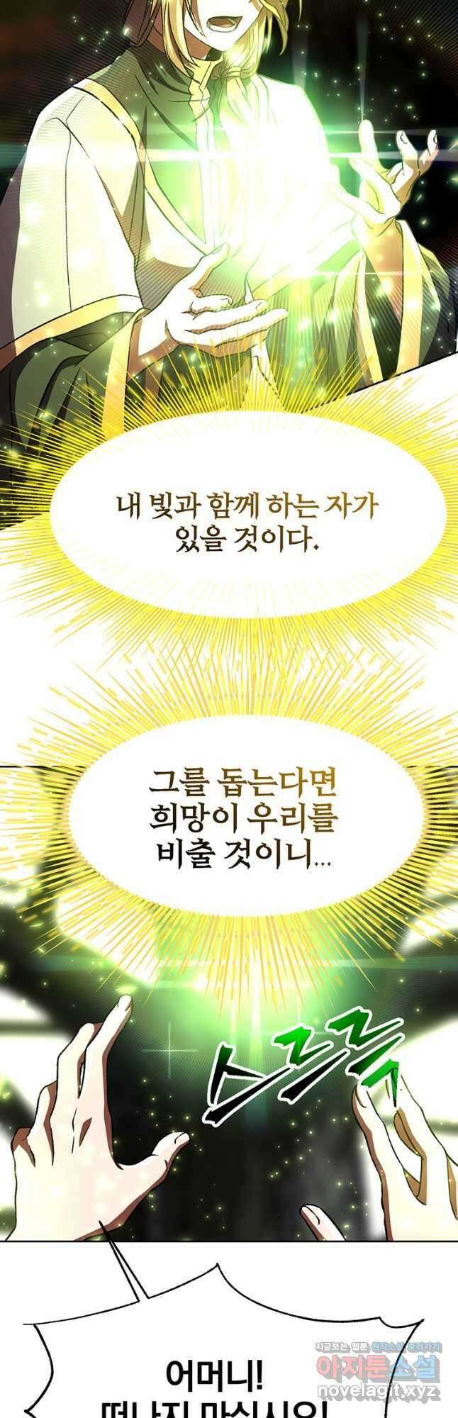 회귀로 초월하는 대마도사 39화 7
