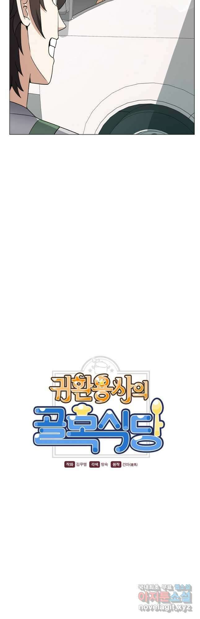 귀환용사의 골목식당 70화 3