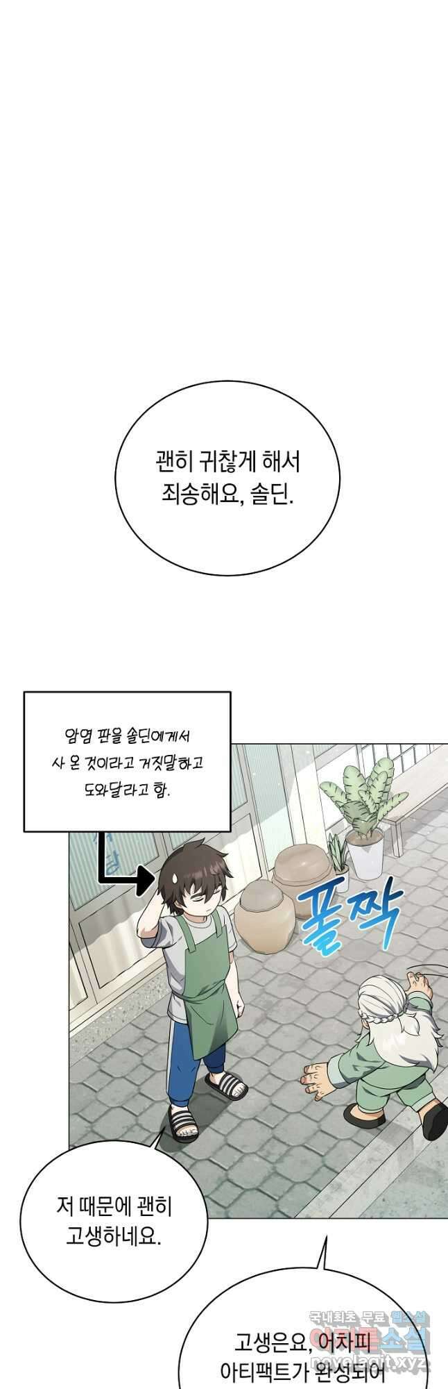 귀환용사의 골목식당 70화 4