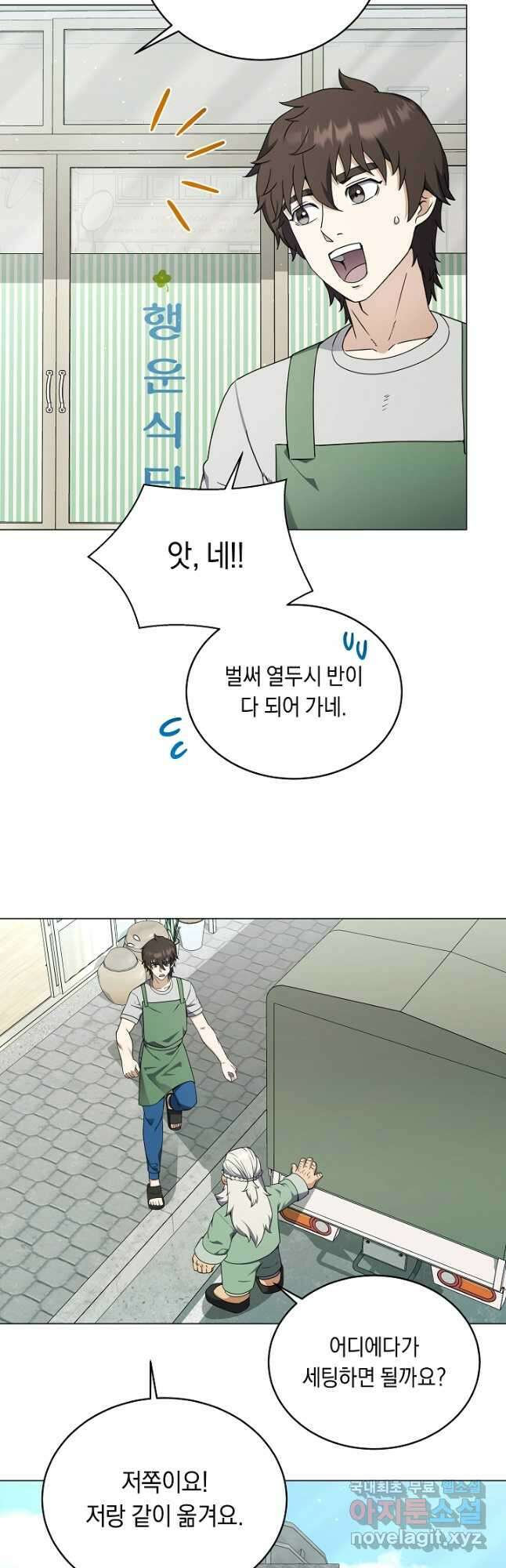 귀환용사의 골목식당 70화 8