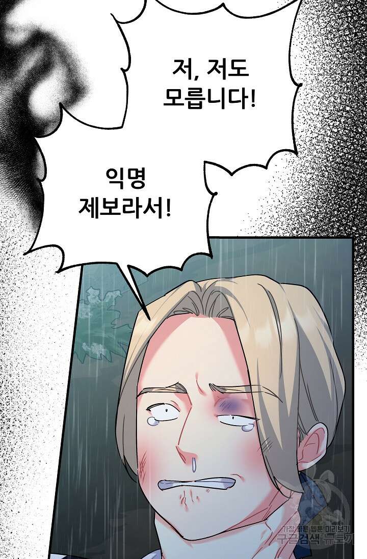 흑막은 매일 밤 나를 찾아온다 28화 3