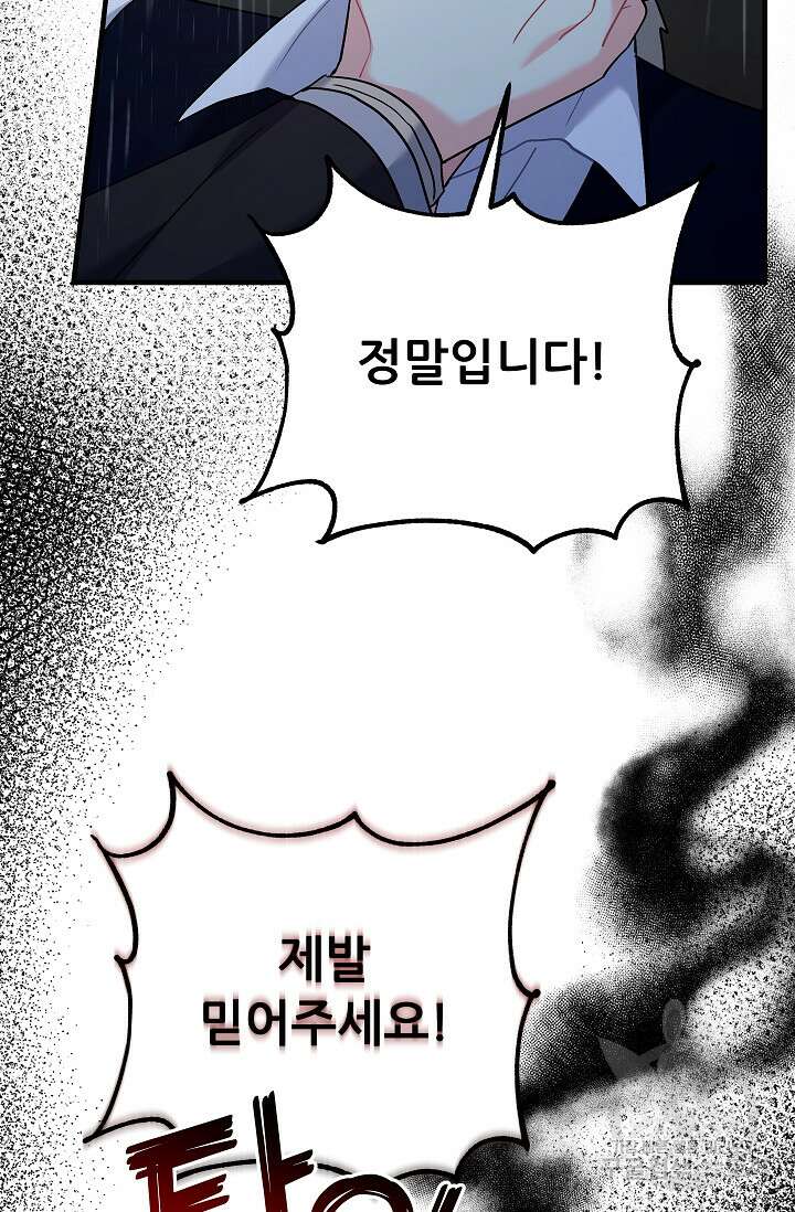 흑막은 매일 밤 나를 찾아온다 28화 4