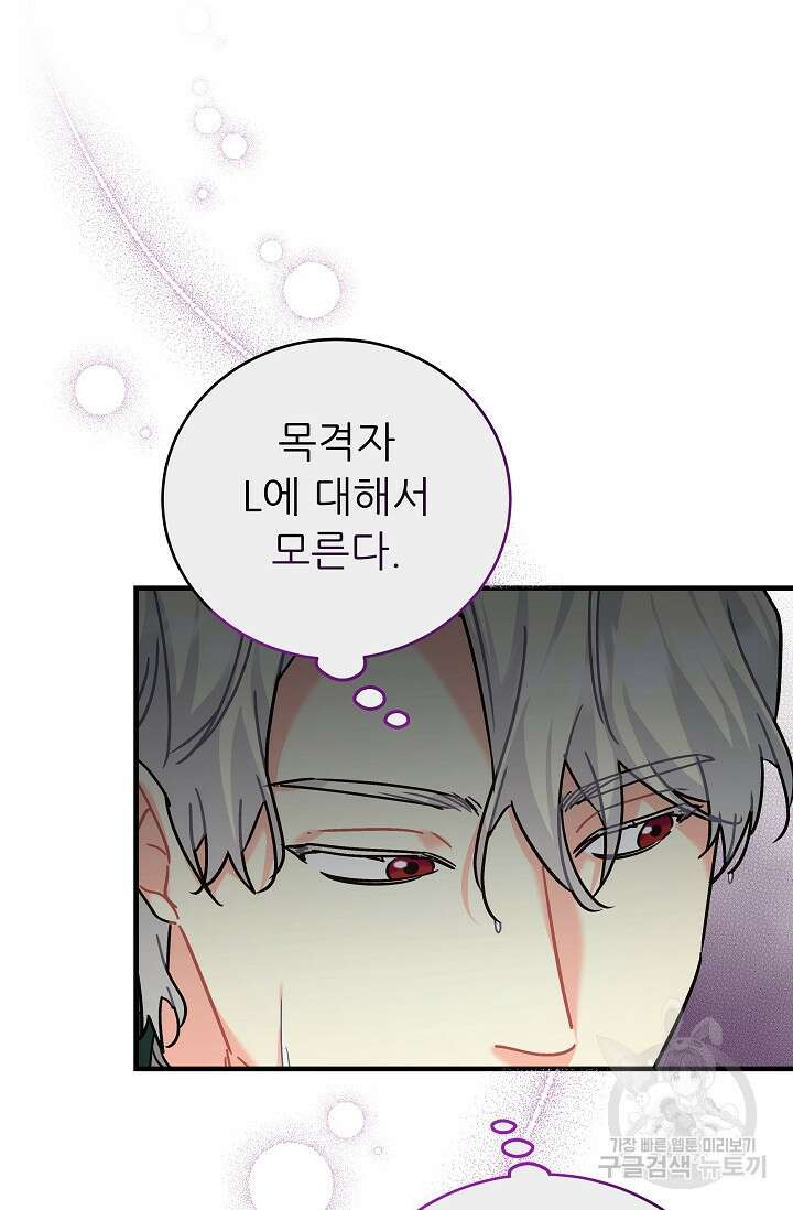 흑막은 매일 밤 나를 찾아온다 28화 10