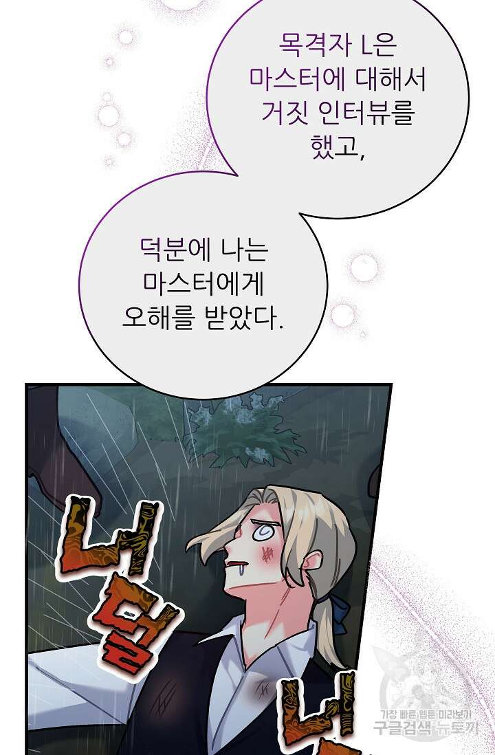 흑막은 매일 밤 나를 찾아온다 28화 11