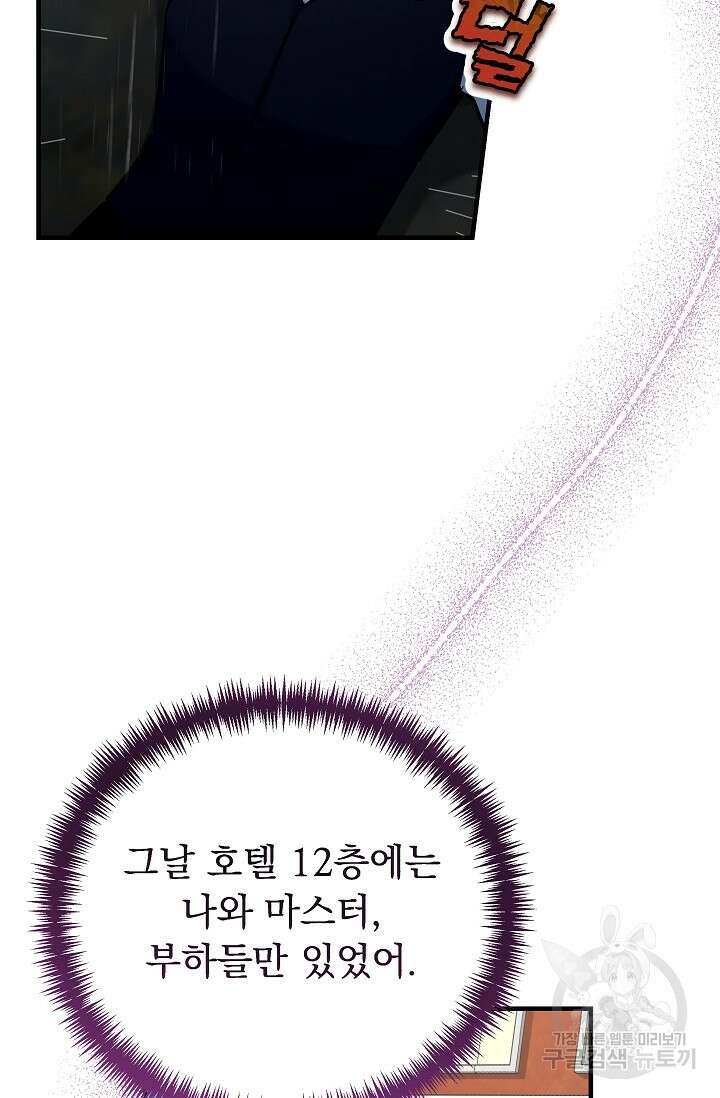 흑막은 매일 밤 나를 찾아온다 28화 12