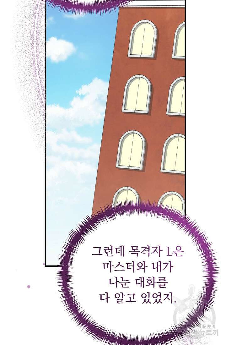 흑막은 매일 밤 나를 찾아온다 28화 13