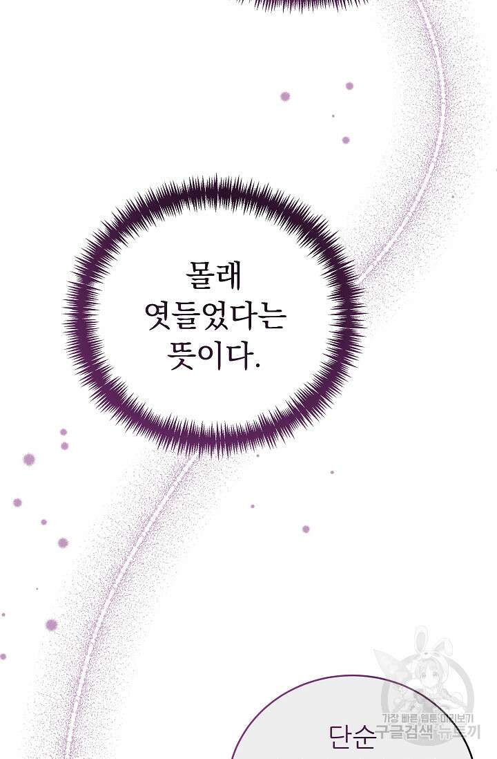 흑막은 매일 밤 나를 찾아온다 28화 14