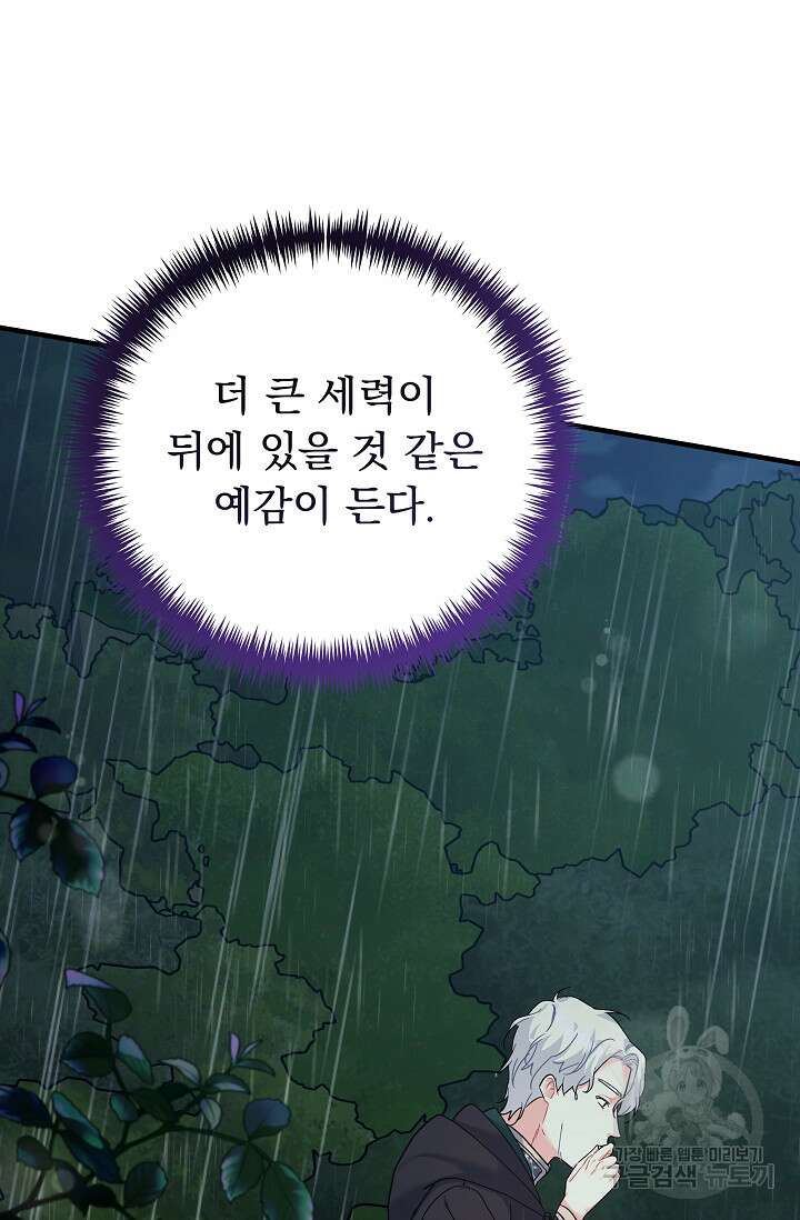 흑막은 매일 밤 나를 찾아온다 28화 17