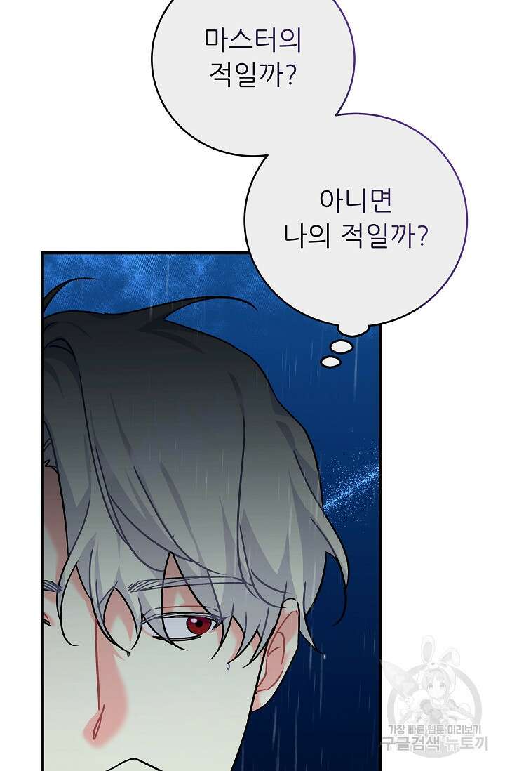 흑막은 매일 밤 나를 찾아온다 28화 21