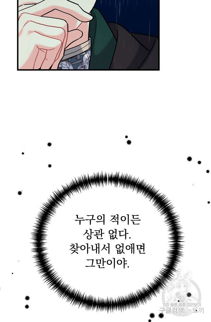 흑막은 매일 밤 나를 찾아온다 28화 22