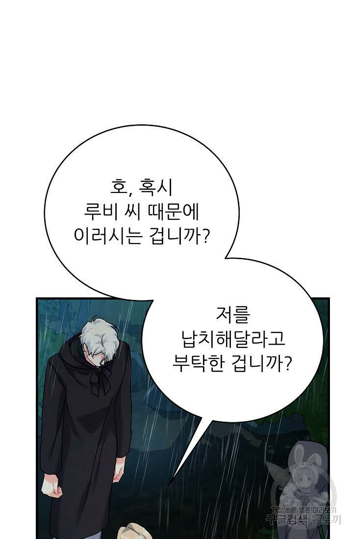흑막은 매일 밤 나를 찾아온다 28화 25
