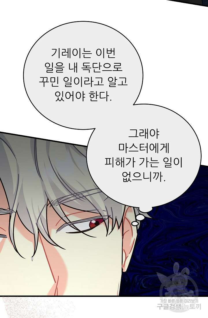 흑막은 매일 밤 나를 찾아온다 28화 28