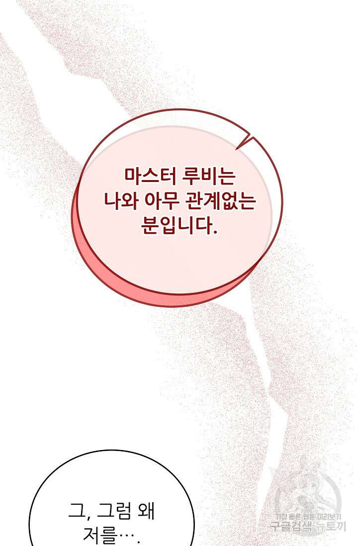 흑막은 매일 밤 나를 찾아온다 28화 29