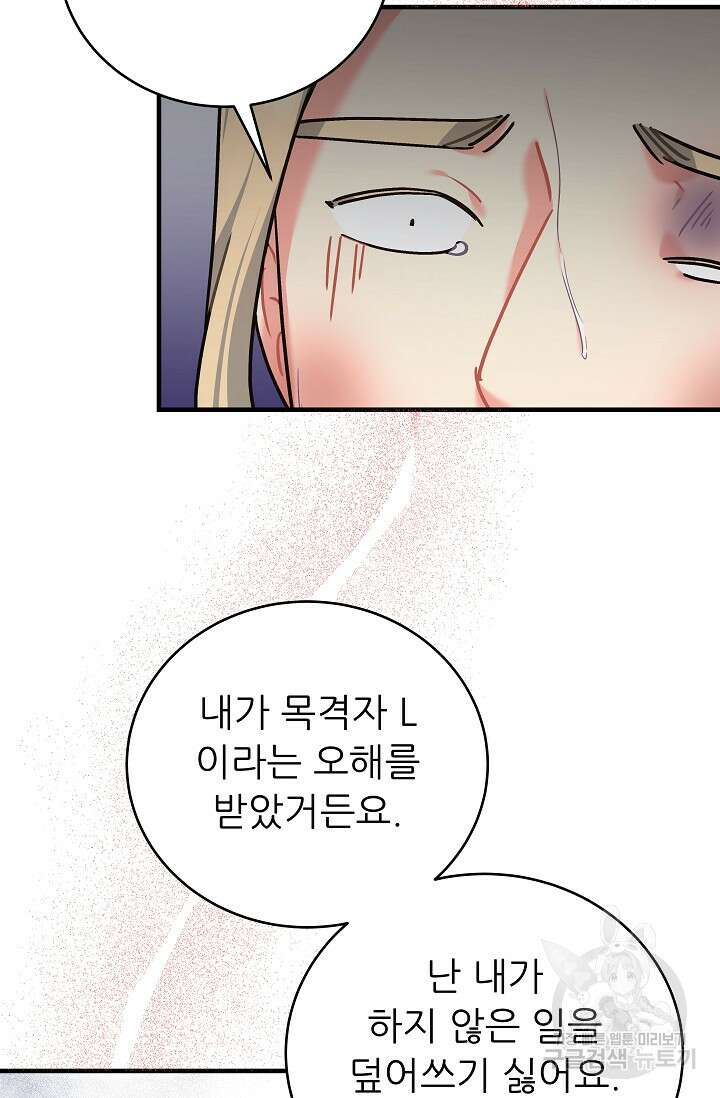 흑막은 매일 밤 나를 찾아온다 28화 30