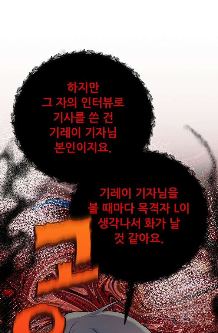 흑막은 매일 밤 나를 찾아온다 28화 33