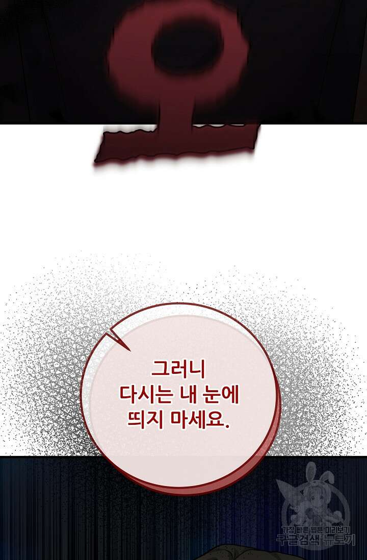 흑막은 매일 밤 나를 찾아온다 28화 35