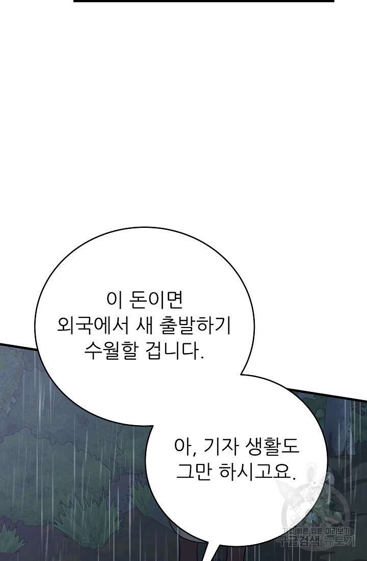 흑막은 매일 밤 나를 찾아온다 28화 38