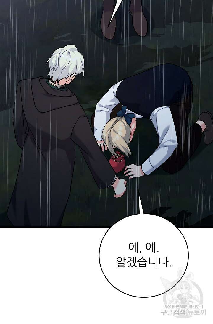 흑막은 매일 밤 나를 찾아온다 28화 39