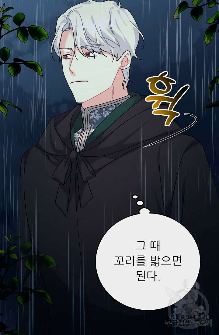 흑막은 매일 밤 나를 찾아온다 28화 43