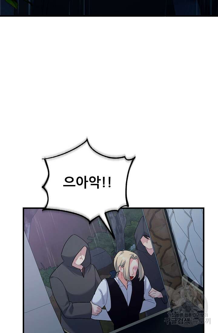 흑막은 매일 밤 나를 찾아온다 28화 44