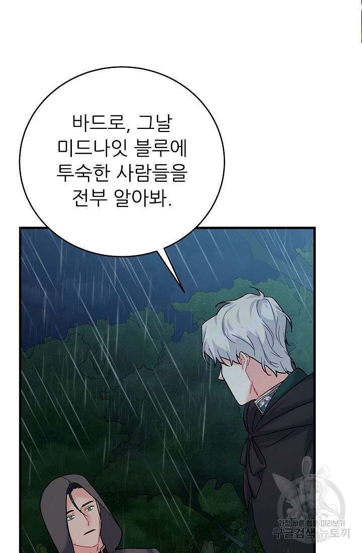 흑막은 매일 밤 나를 찾아온다 28화 47