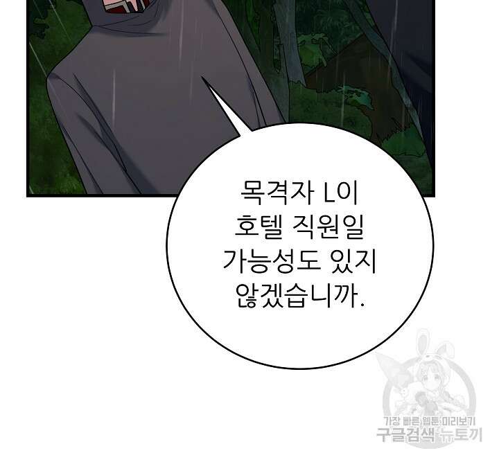 흑막은 매일 밤 나를 찾아온다 28화 48