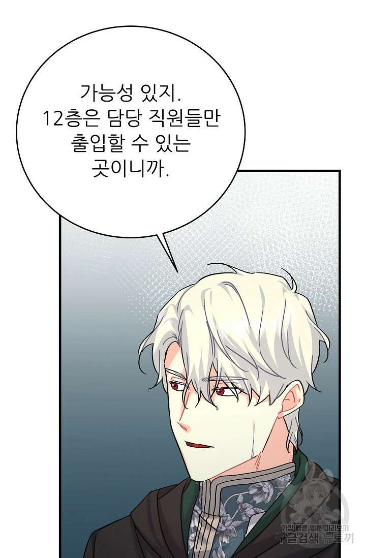 흑막은 매일 밤 나를 찾아온다 28화 49