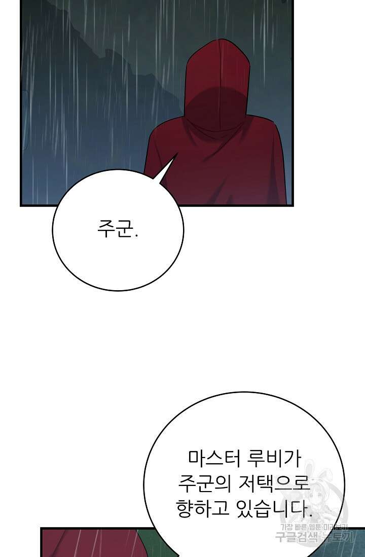 흑막은 매일 밤 나를 찾아온다 28화 51