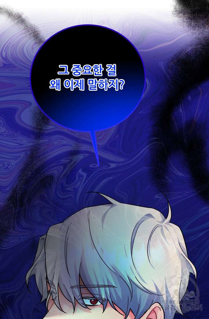 흑막은 매일 밤 나를 찾아온다 28화 54