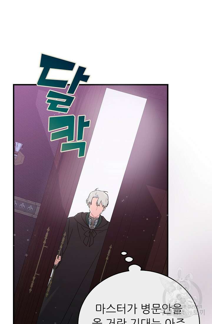 흑막은 매일 밤 나를 찾아온다 28화 63