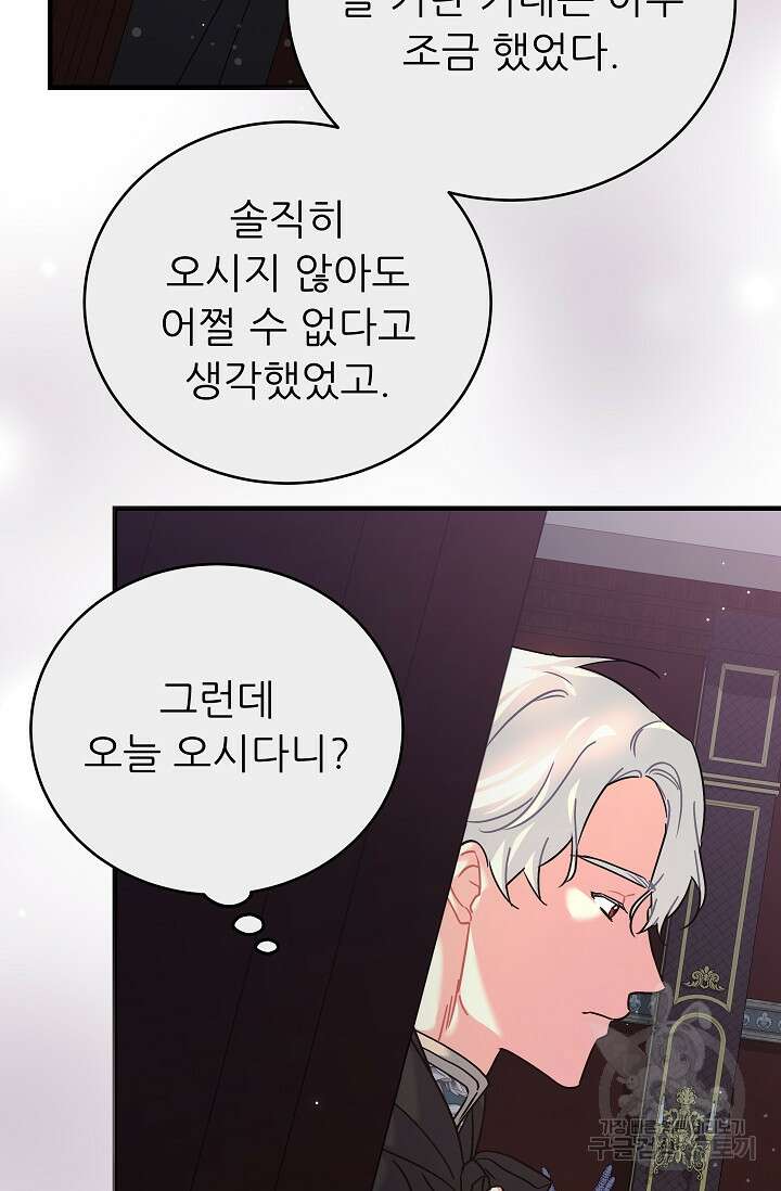 흑막은 매일 밤 나를 찾아온다 28화 64