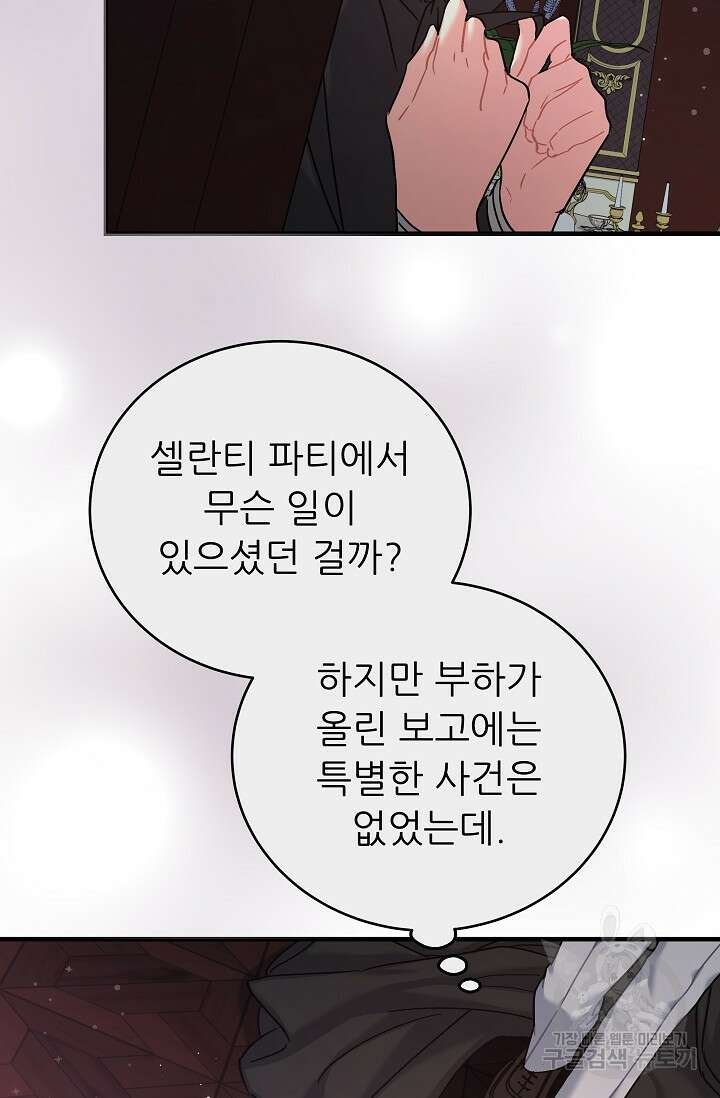 흑막은 매일 밤 나를 찾아온다 28화 65